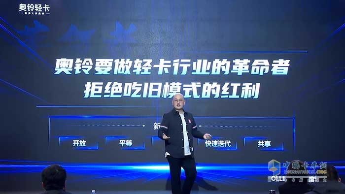 奧鈴輕卡總裁李杰2021年度演講刷屏 都透露了哪些信息？