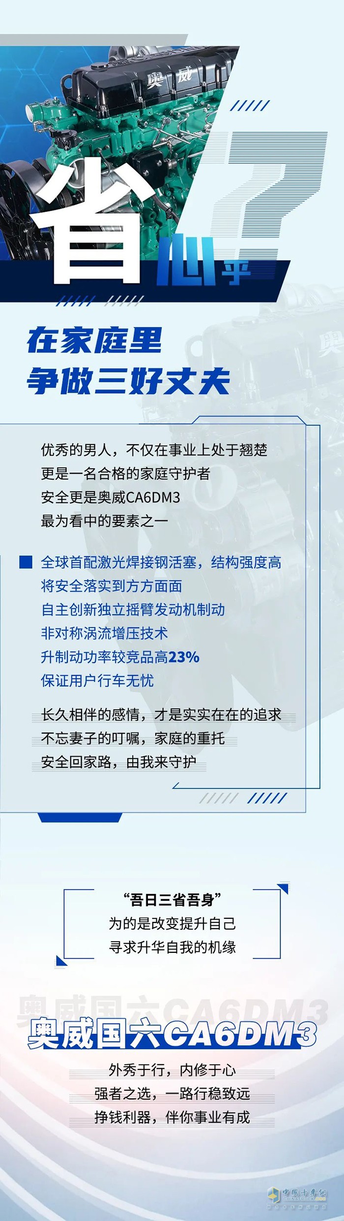 解放動力,奧威CA6DM3,發(fā)動機