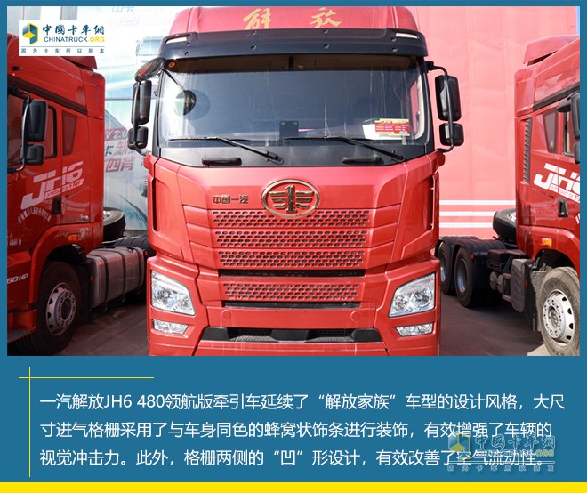 一汽解放 JH6 480領(lǐng)航版 牽引車