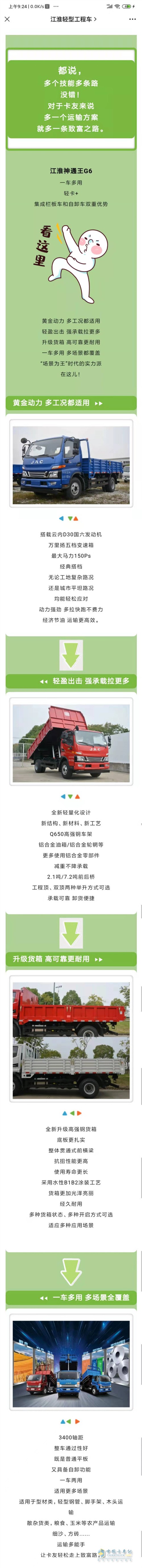 江淮汽車  專用車