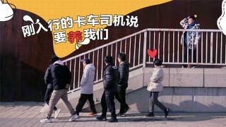 剛要入行的卡車司機(jī)說要養(yǎng)我們 因?yàn)樗喧椡?>
                        <p>剛要入行的卡車司機(jī)說要養(yǎng)我們 因?yàn)樗喧椡?/p>
                        <span></span>
                    </a>
                    <div   id=