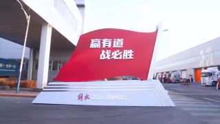 贏有道戰(zhàn)必勝 一汽解放2022商務(wù)年會(huì)發(fā)出了什么信號(hào)