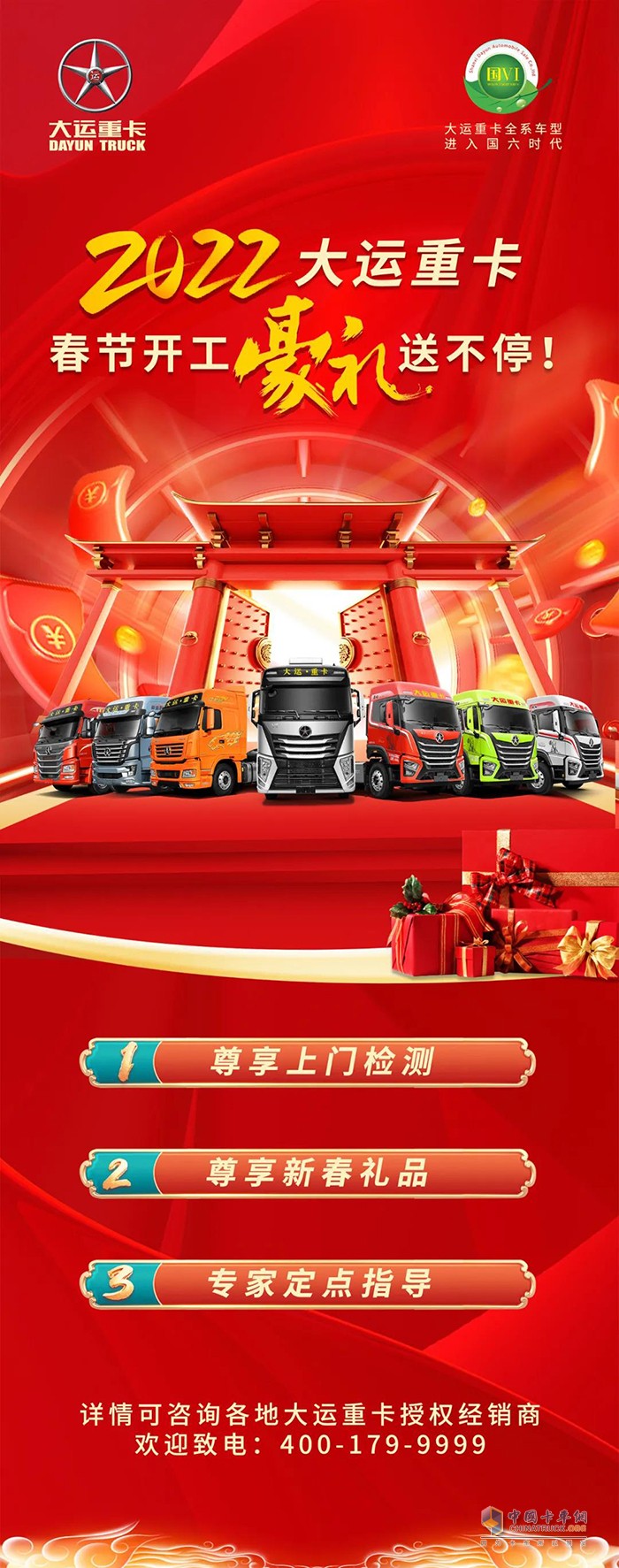山西大運汽車 春節(jié)開工 豪禮送不停