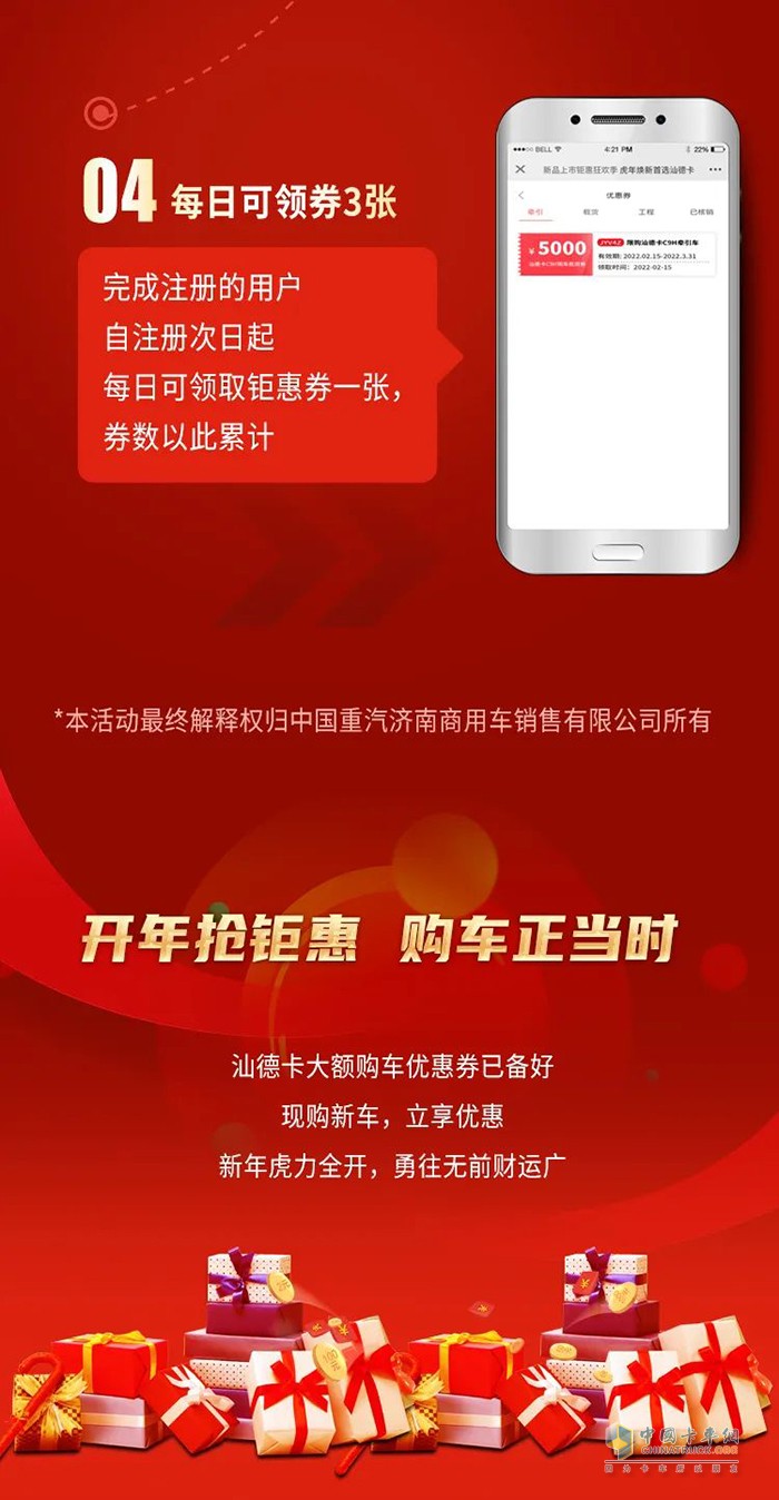 中國重汽汕德卡 新品上市 5000元購車神券