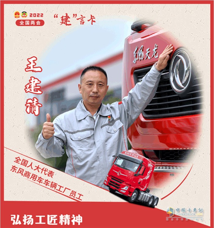 東風(fēng)商用車 十三屆全國(guó)人大五次會(huì)議 