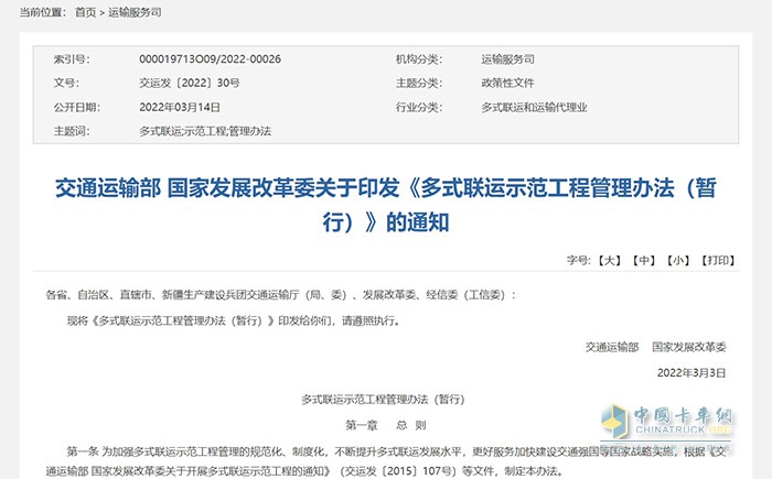 多式聯(lián)運 示范工程 管理辦法