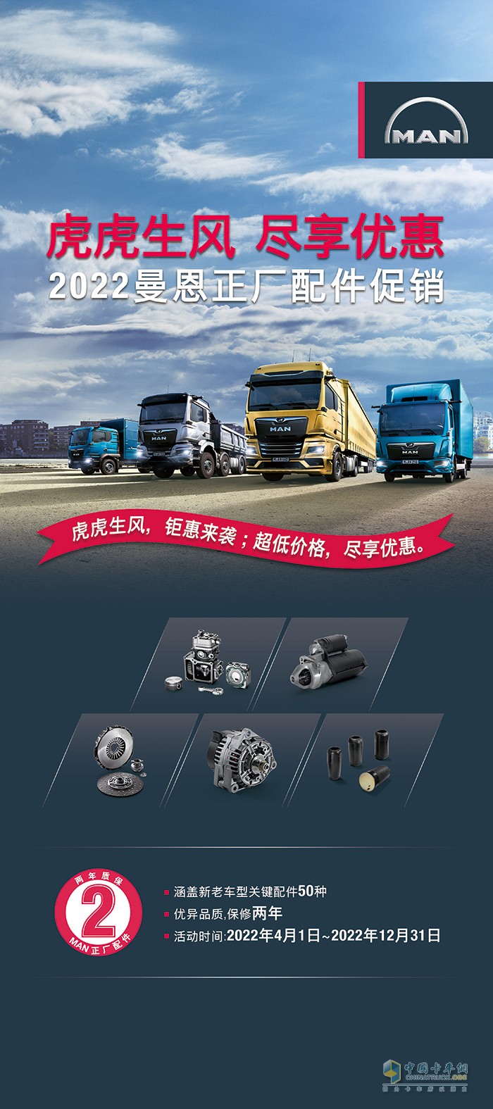 曼恩商用車中國 時節(jié)大促 福利底價