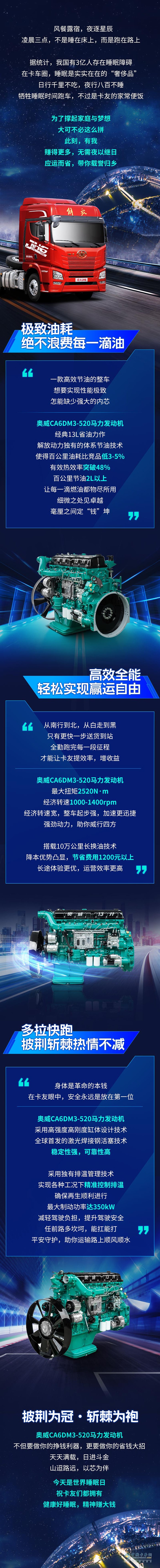 解放動力 世界睡眠日 全能利器