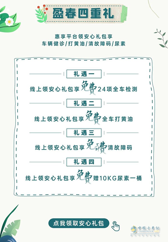 東風(fēng)輕型車 百萬好禮 等你約惠