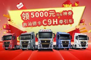 動手點一點，購汕德卡C9H省5000元!
