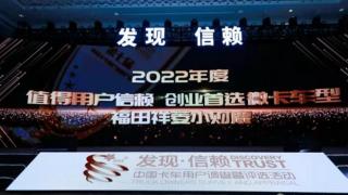 有用戶舉薦 祥菱小財(cái)鹿摘得2022年度值得用戶信賴創(chuàng)業(yè)首選微卡車型