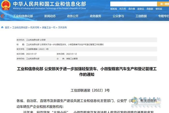 工業(yè)和信息化部 輕型貨車 申請(qǐng)延期 銷售庫(kù)存車輛