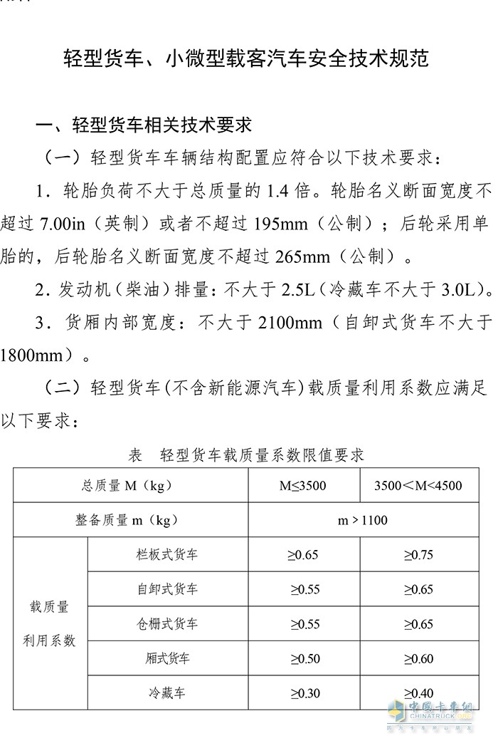 工業(yè)和信息化部 輕型貨車 申請(qǐng)延期 銷售庫(kù)存車輛