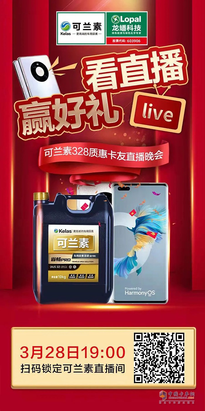 可蘭素 328質(zhì)惠 卡友直播晚會(huì)