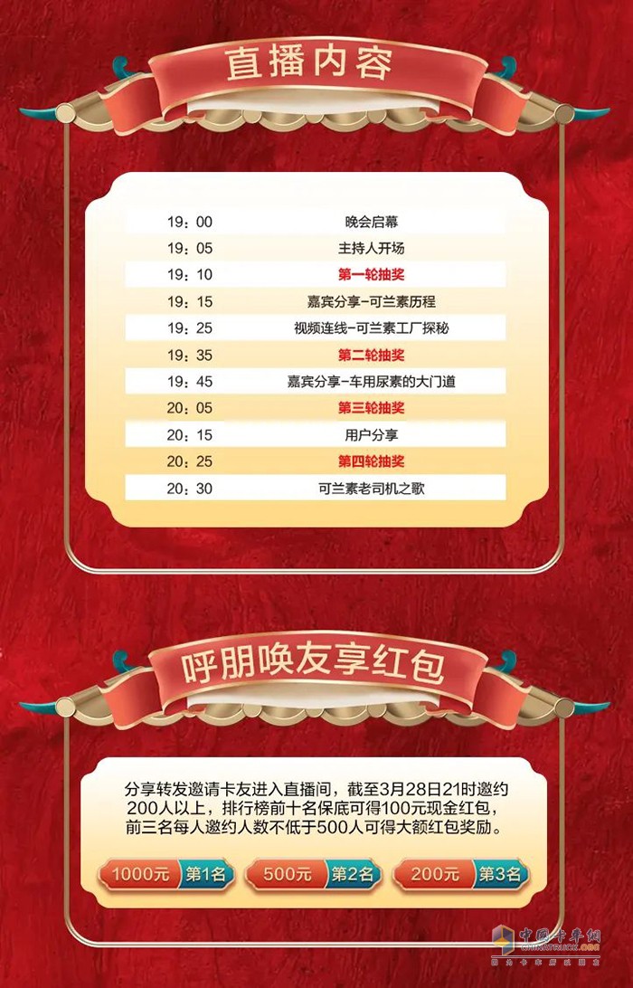 可蘭素 328質(zhì)惠 卡友直播晚會(huì)