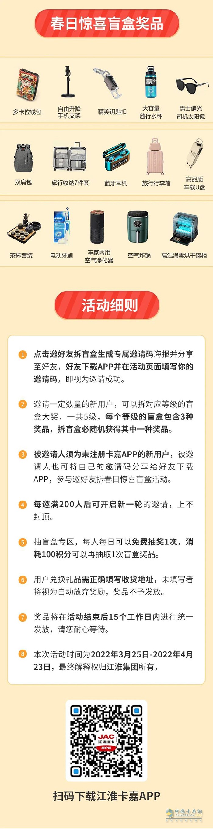 江淮格爾發(fā)重卡 卡嘉APP 實(shí)物豪禮