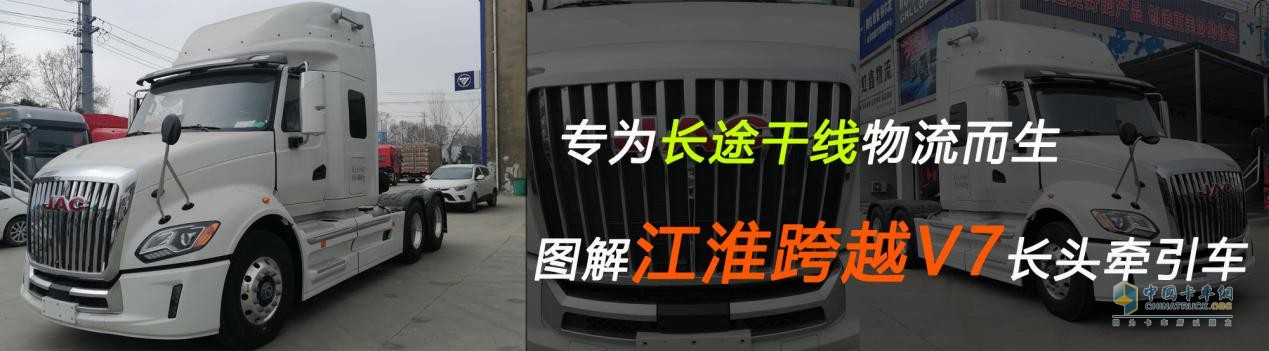 江淮跨越V7長頭牽引車