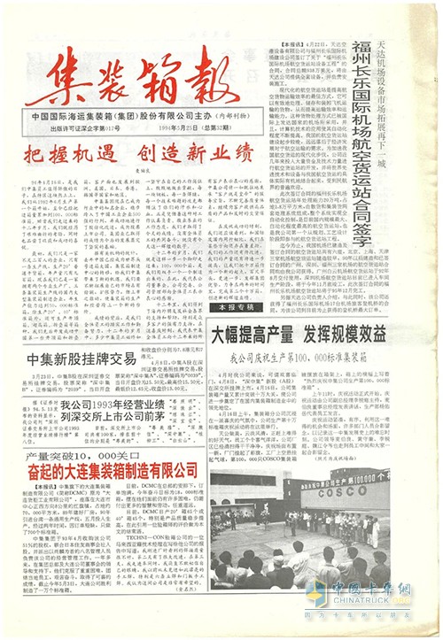 瑞江罐車 中集集團(tuán) 40周年