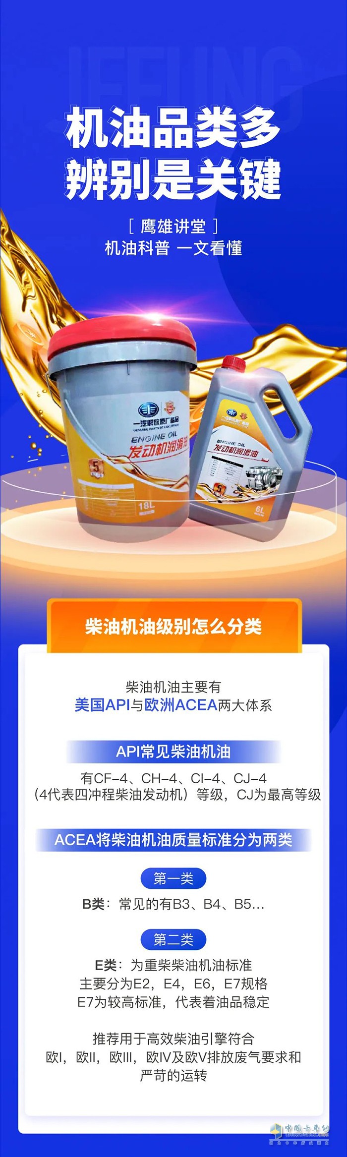 解放鷹雄匯 機(jī)油標(biāo)號(hào)