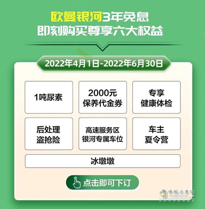 福田汽車 惠享禮遇 體驗(yàn)升級(jí) 購(gòu)車鉅惠