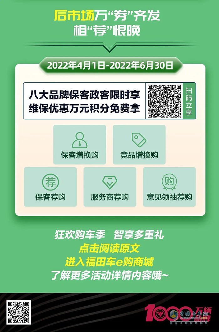 福田汽車 惠享禮遇 體驗(yàn)升級(jí) 購(gòu)車鉅惠