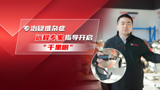 專(zhuān)治疑難雜癥，福康遠(yuǎn)程專(zhuān)家指導(dǎo)開(kāi)啟“千里眼”