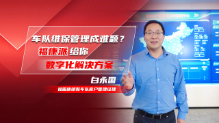 車(chē)隊(duì)維保管理成難題？?？蹬山o你數(shù)字化解決方案