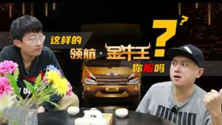 想在貨運(yùn)行業(yè)如魚(yú)得水？還不整輛領(lǐng)航金牛王