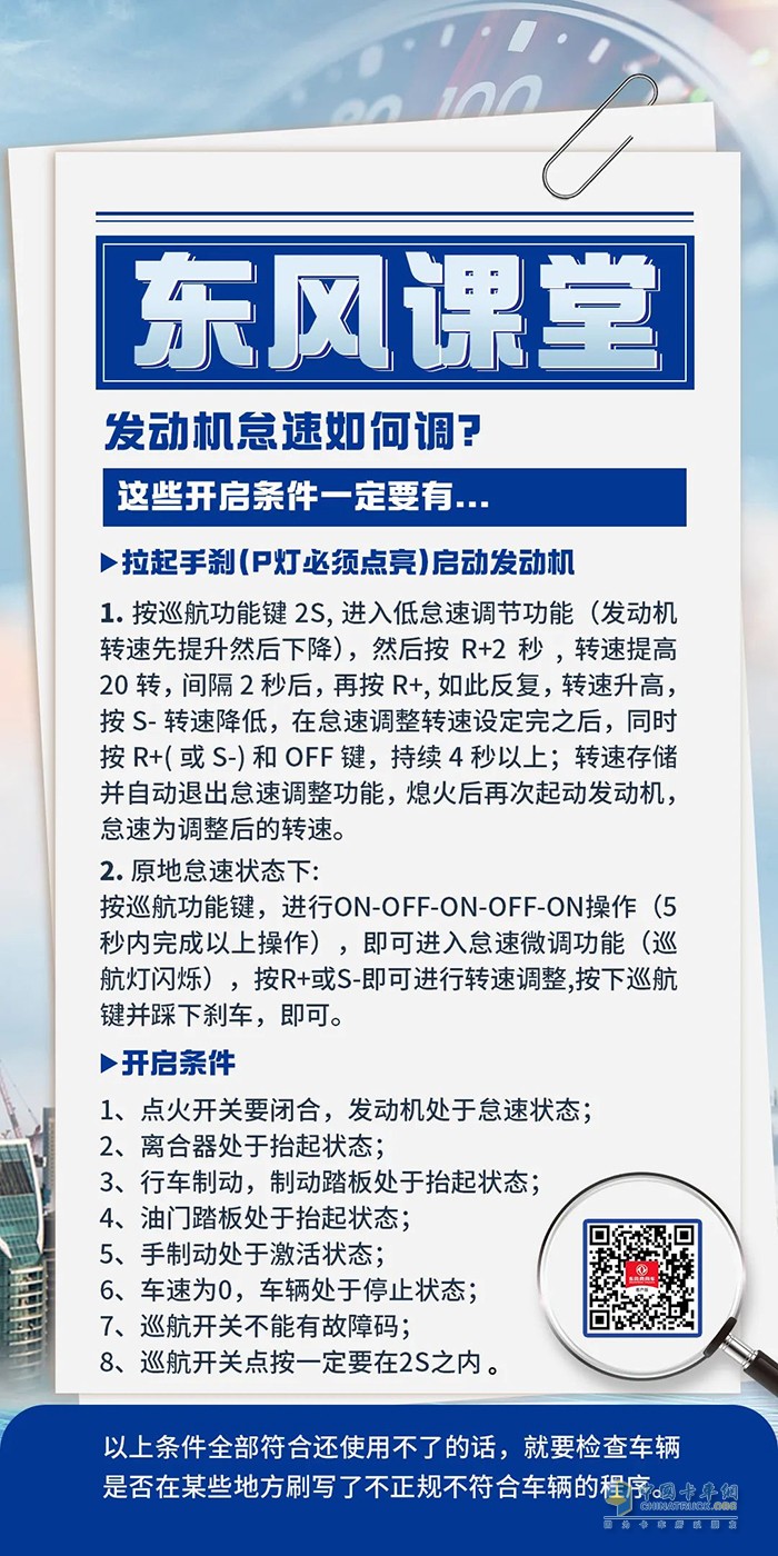 發(fā)動機怠速 東風課堂 如何處理