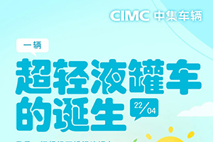 瑞江罐車告訴你一輛超輕液罐車是如何誕生的！