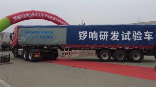 新國標(biāo)基礎(chǔ)上再降300KG  鑼響聯(lián)合寶鋼及同濟(jì)創(chuàng)新輕量智能化掛車標(biāo)桿