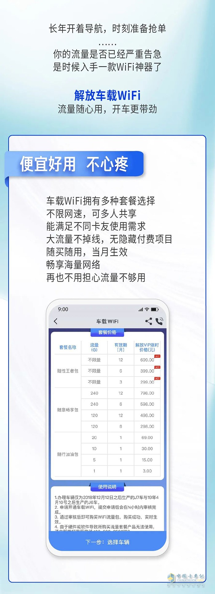 解放車載WiFi 連接方式 套餐價(jià)格