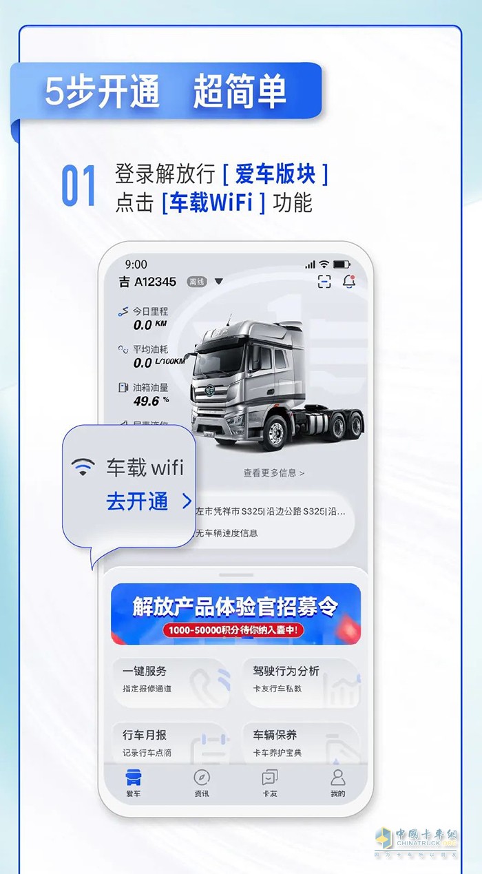 解放車載WiFi 連接方式 套餐價(jià)格