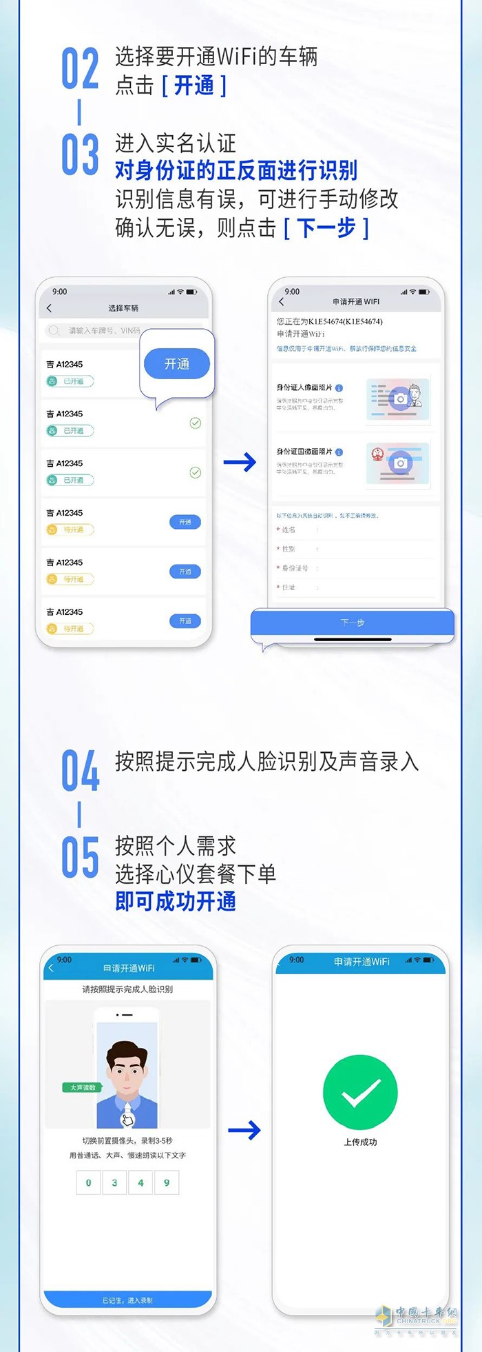 解放車載WiFi 連接方式 套餐價(jià)格