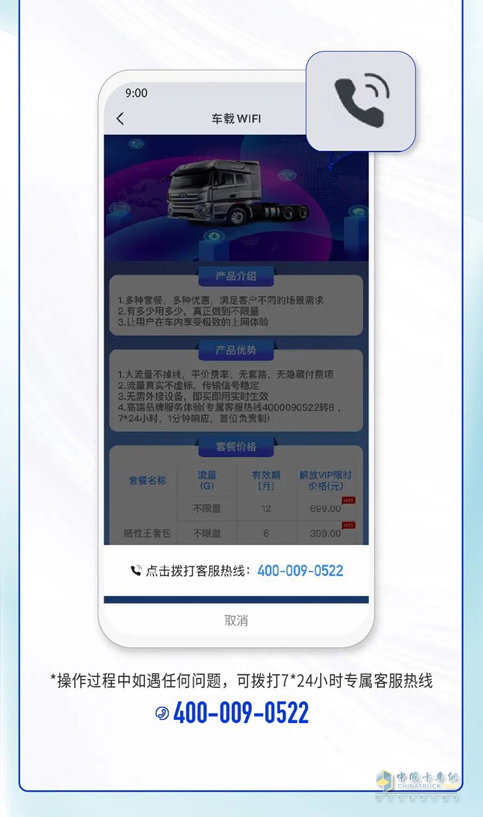 解放車載WiFi 連接方式 套餐價(jià)格