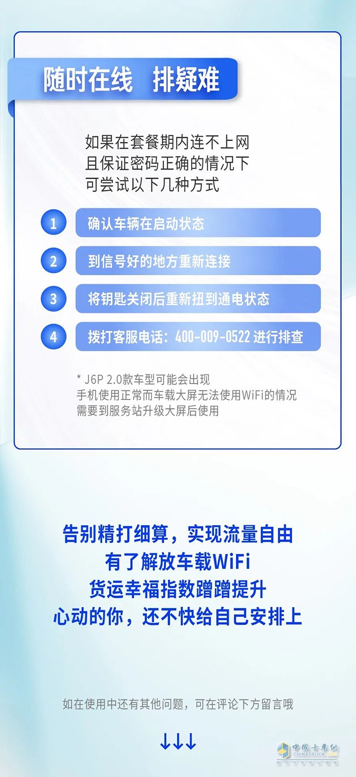 解放車載WiFi 連接方式 套餐價(jià)格