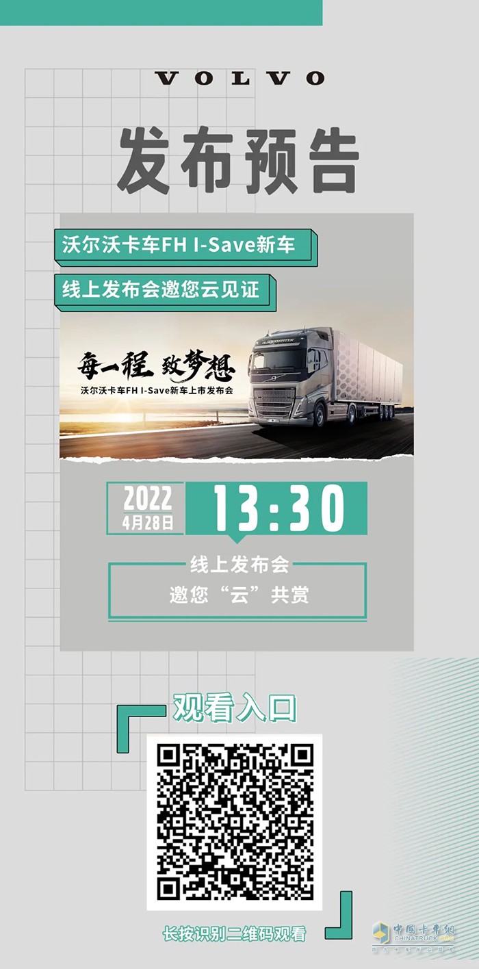 沃爾沃卡車,FH,I-Save,牽引車