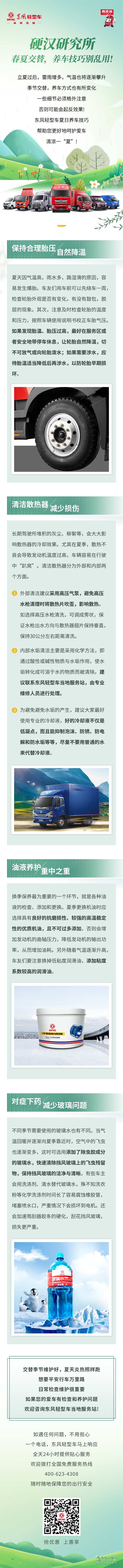 東風(fēng)汽車 春夏交替 養(yǎng)車技巧