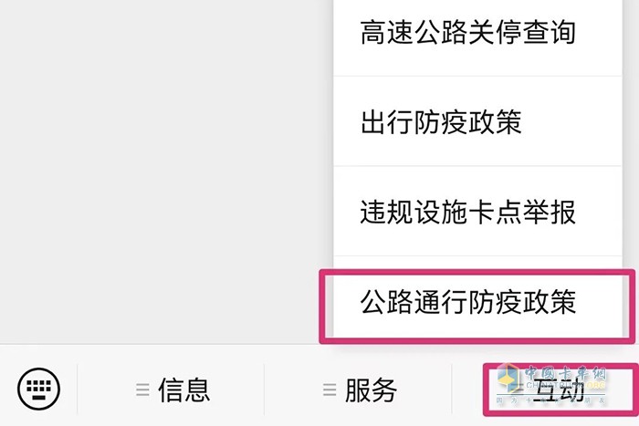 貨運(yùn)物流保通保暢 公路通行疫情防控政策 查詢服務(wù)