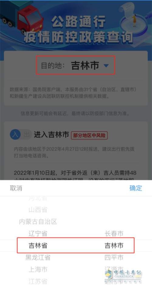 貨運(yùn)物流保通保暢 公路通行疫情防控政策 查詢服務(wù)