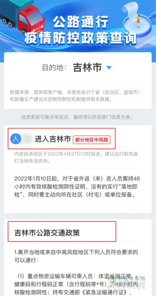 貨運(yùn)物流保通保暢 公路通行疫情防控政策 查詢服務(wù)