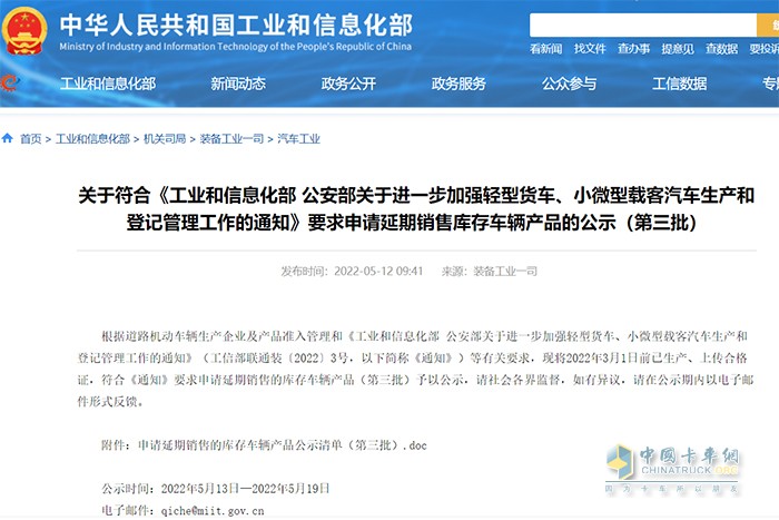 輕型貨車 管理工作 申請(qǐng)延期 銷售庫存車輛產(chǎn)品