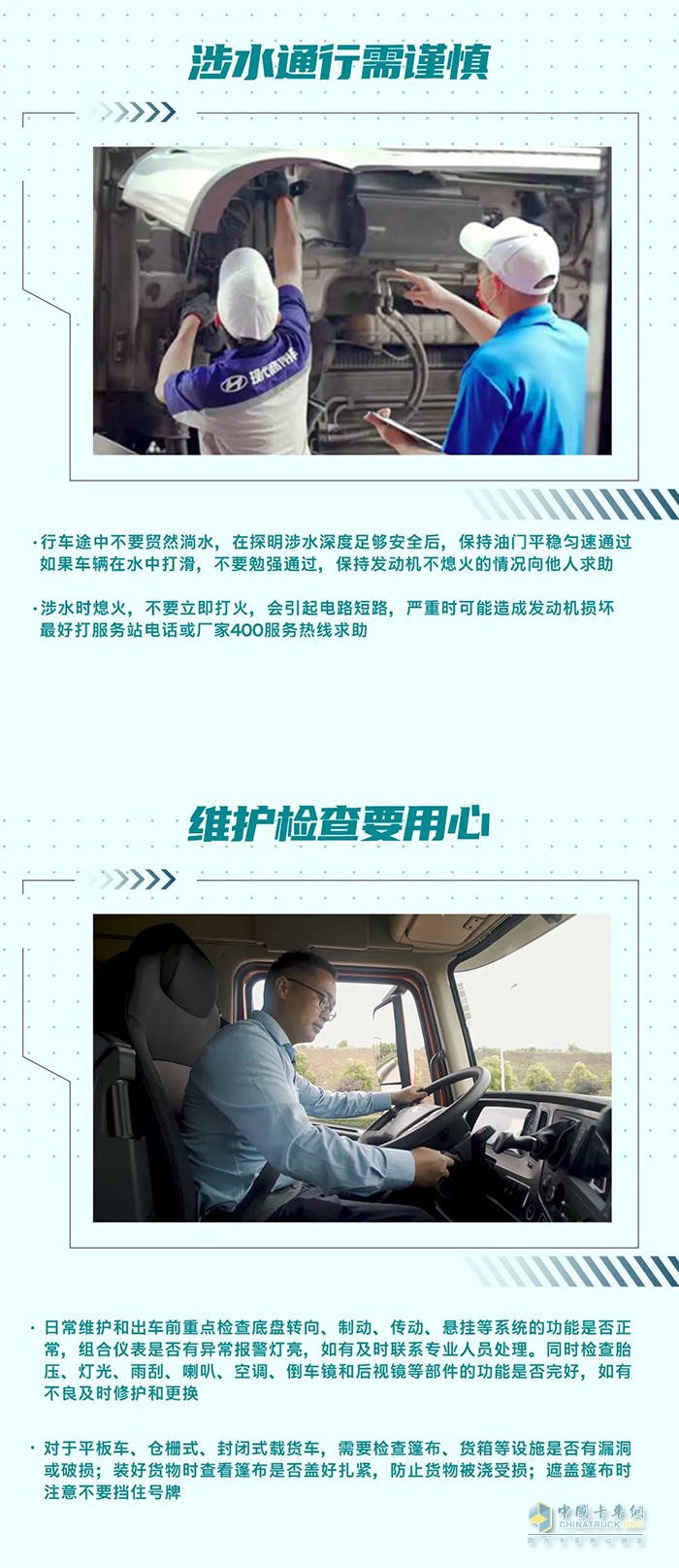 現(xiàn)代商用車(chē) 雨季行車(chē) 要牢記
