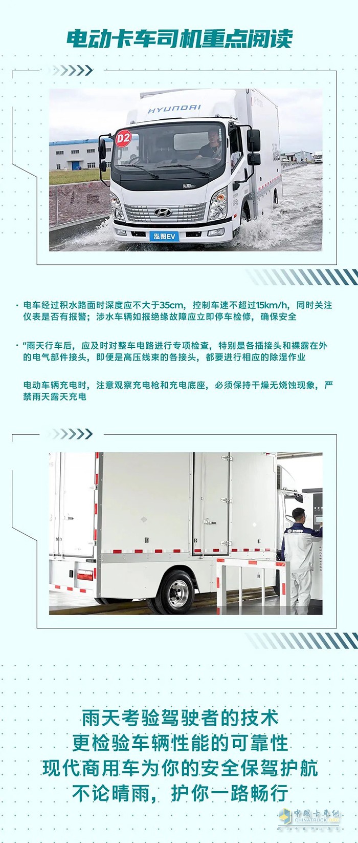 現(xiàn)代商用車(chē) 雨季行車(chē) 要牢記