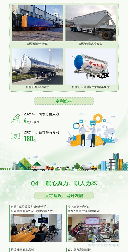 瑞江罐車 中集車輛 ESG報告