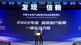 東風(fēng)康明斯榮獲“2022年度值得用戶信賴一體化動(dòng)力鏈”大獎(jiǎng)