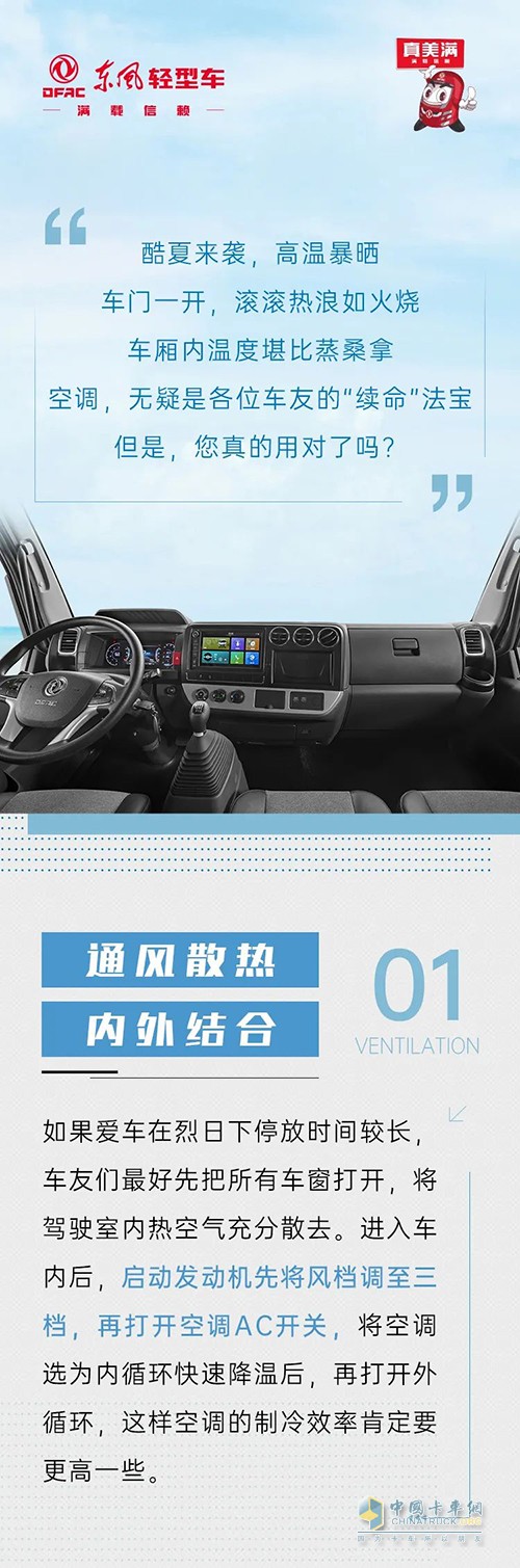 東風輕型車 空調(diào)使用 保養(yǎng)技巧