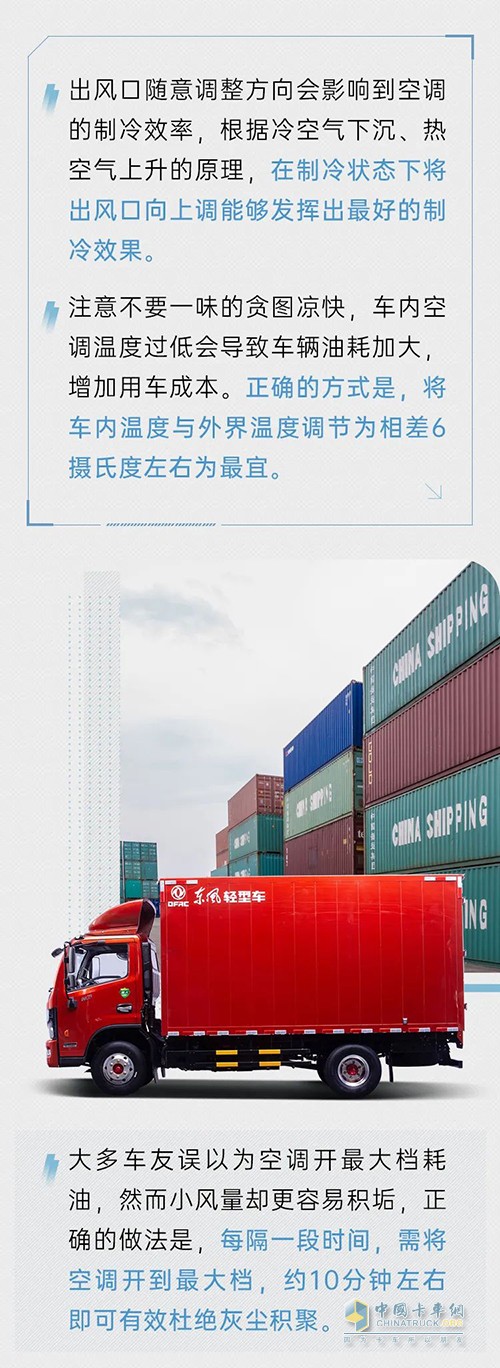 東風輕型車 空調(diào)使用 保養(yǎng)技巧