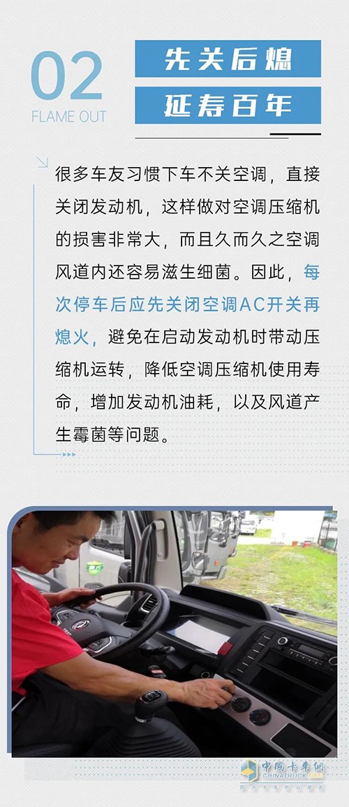 東風輕型車 空調(diào)使用 保養(yǎng)技巧
