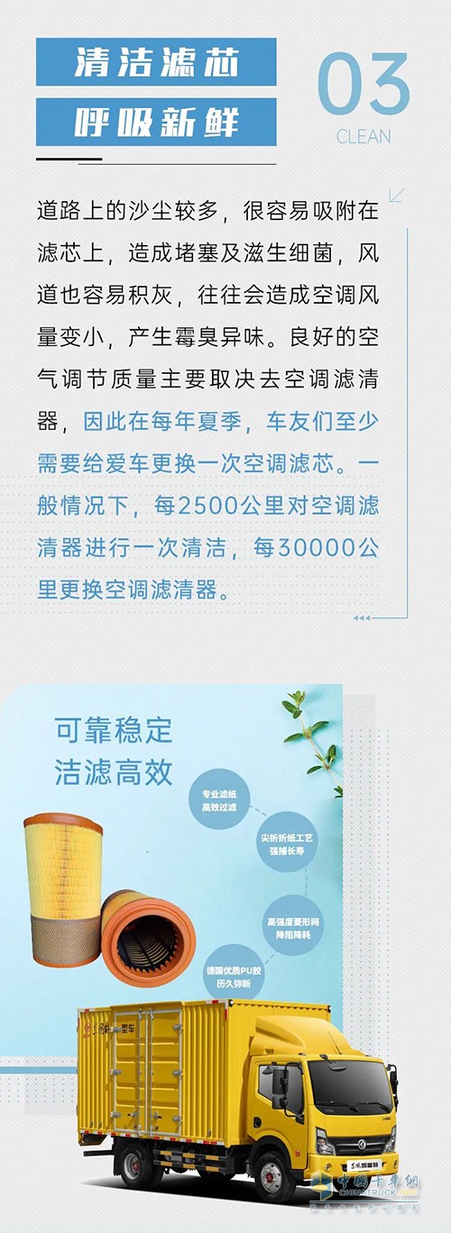 東風輕型車 空調(diào)使用 保養(yǎng)技巧